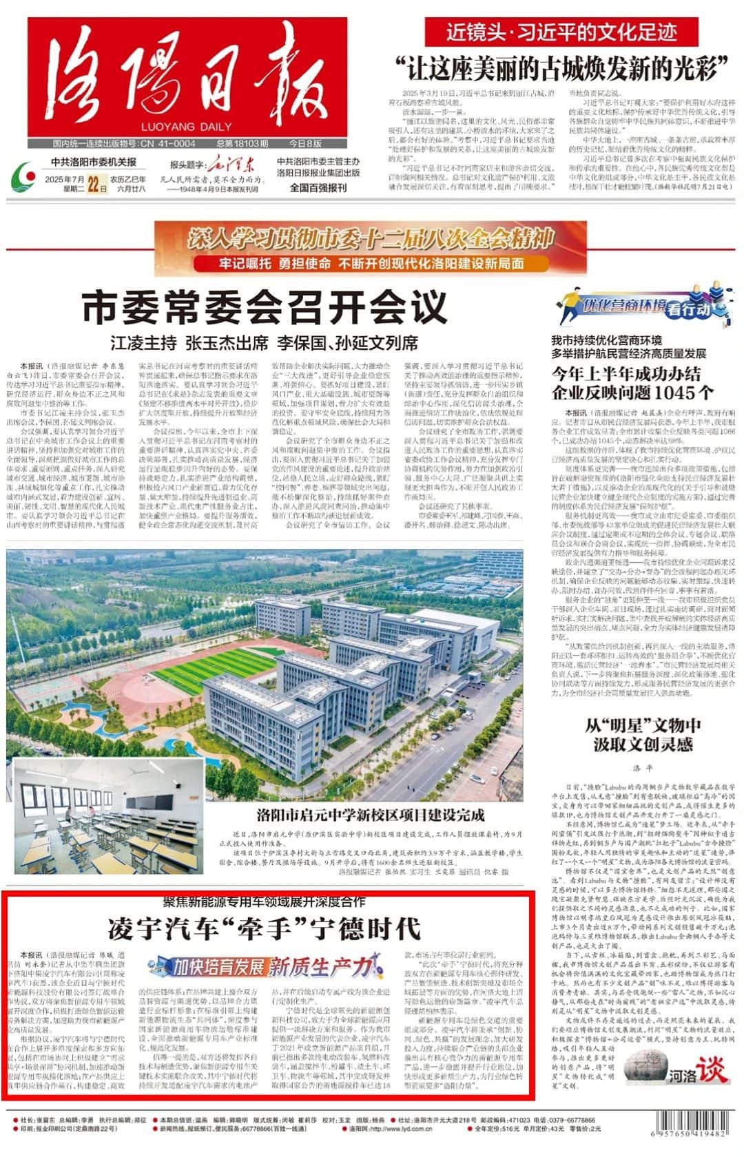 《洛陽日報》頭版！凌宇汽車攜手寧德時代，聚焦新能源專用車領(lǐng)域展開深度合作