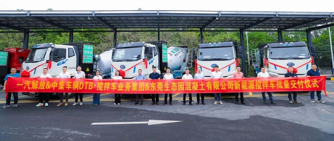 春?jiǎn)⑿鲁?，智領(lǐng)商砼|中集車輛50臺(tái)新能源攪拌車交付華南