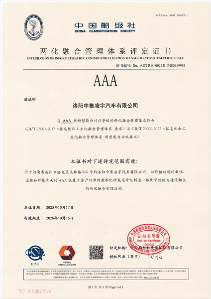 【公司新聞】勇攀高峰！凌宇喜獲“兩化融合”等級(jí)證書(shū)