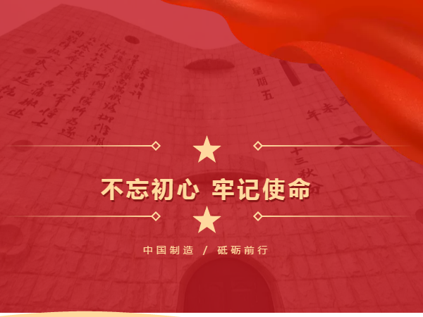 中國(guó)制造 砥礪前行，勿忘國(guó)殤 吾輩自強(qiáng)
