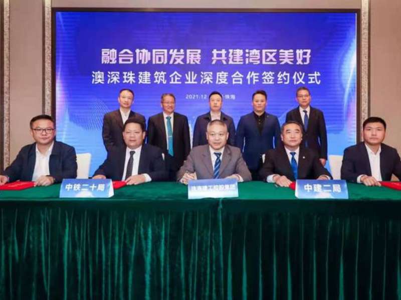 【南方 plus】三地“牽手”深耕灣區(qū)，澳深珠建筑企業(yè)深度合作簽約儀式在珠舉行