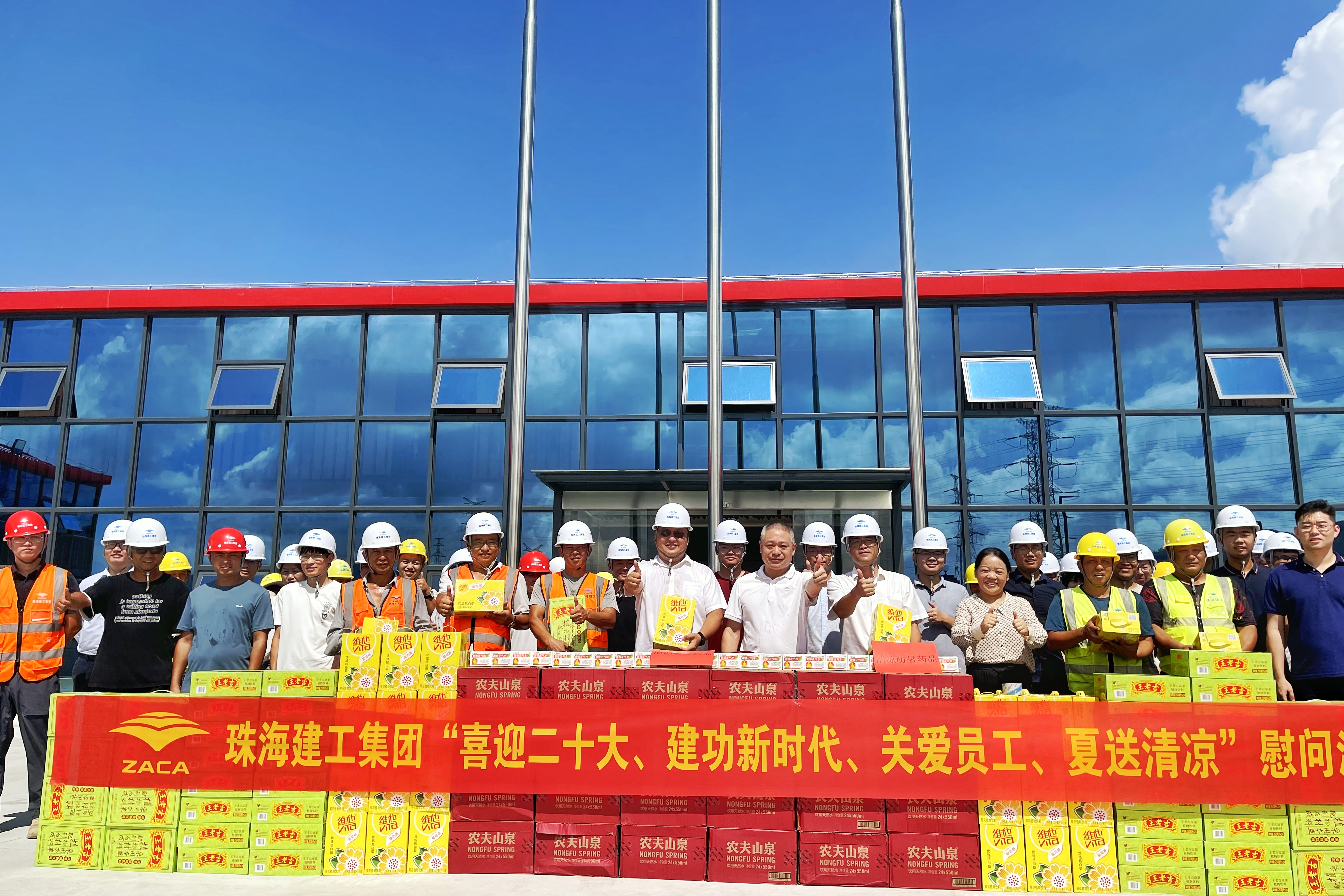 炎炎夏日送清涼 絲絲關(guān)懷沁人心|珠海建工集團開展“喜迎二十大、建功新時代”夏送清涼活動