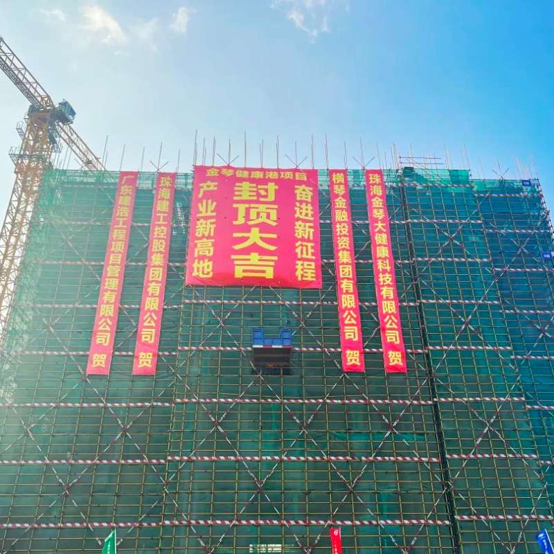 首棟封頂，生物醫(yī)藥千億產(chǎn)業(yè)集群新高地|珠海建工集團(tuán)金琴健康港項(xiàng)目首棟順利封頂~