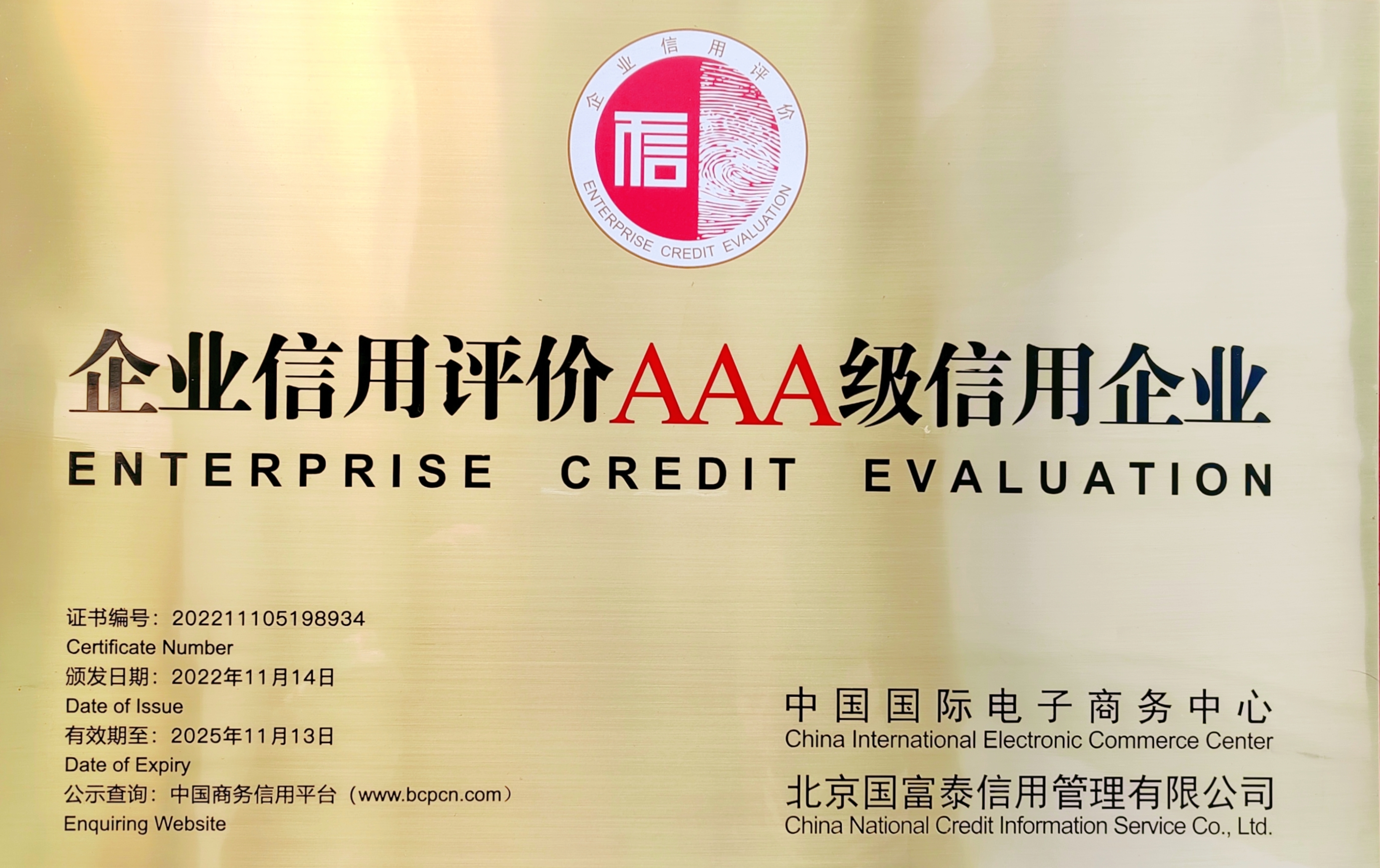 喜報(bào)！珠海建工集團(tuán)獲評(píng)“AAA級(jí)信用企業(yè)”