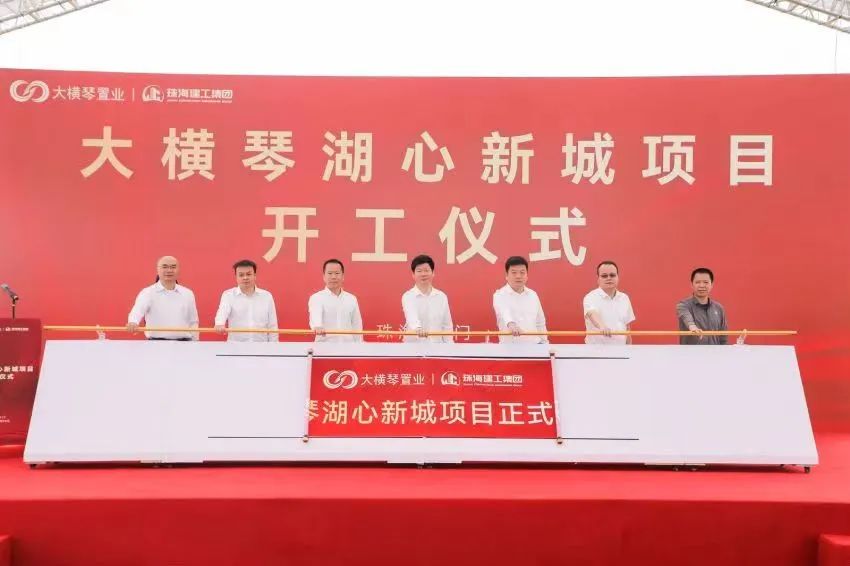 【南方plus】計容總建面超95萬平方米，大橫琴湖心新城項目開工
