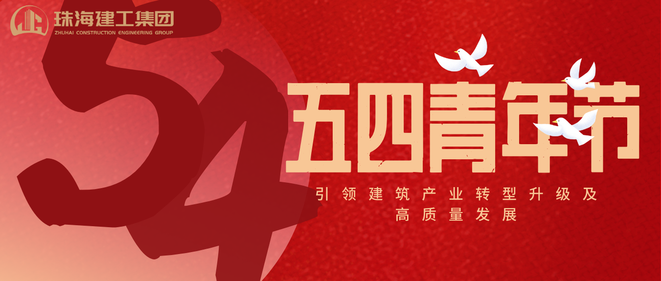 五四青年節(jié) | 青春無定義，揮汗塑經(jīng)緯