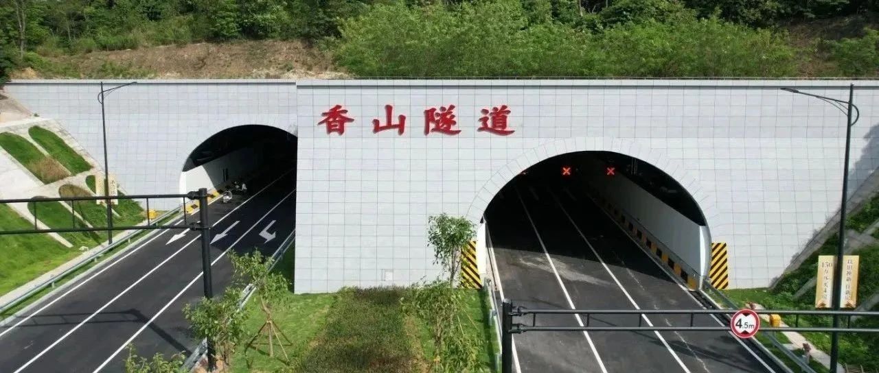 穿山越嶺，通達(dá)未來！珠海建工集團(tuán)承建的“香山隧道”正式通車！