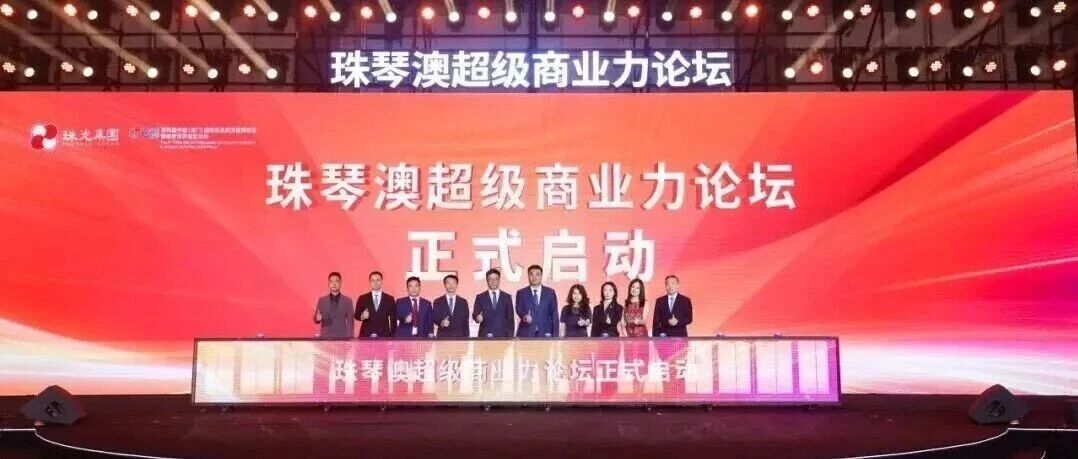 珠光集團(tuán)匠心打造 | 橫琴、珠?！半p地標(biāo)”城市商業(yè)綜合體首發(fā)亮相！