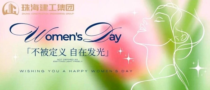 激情奮進綻芳華  建者恒達有巾幗｜珠海建工集團致敬每一位了不起的她！