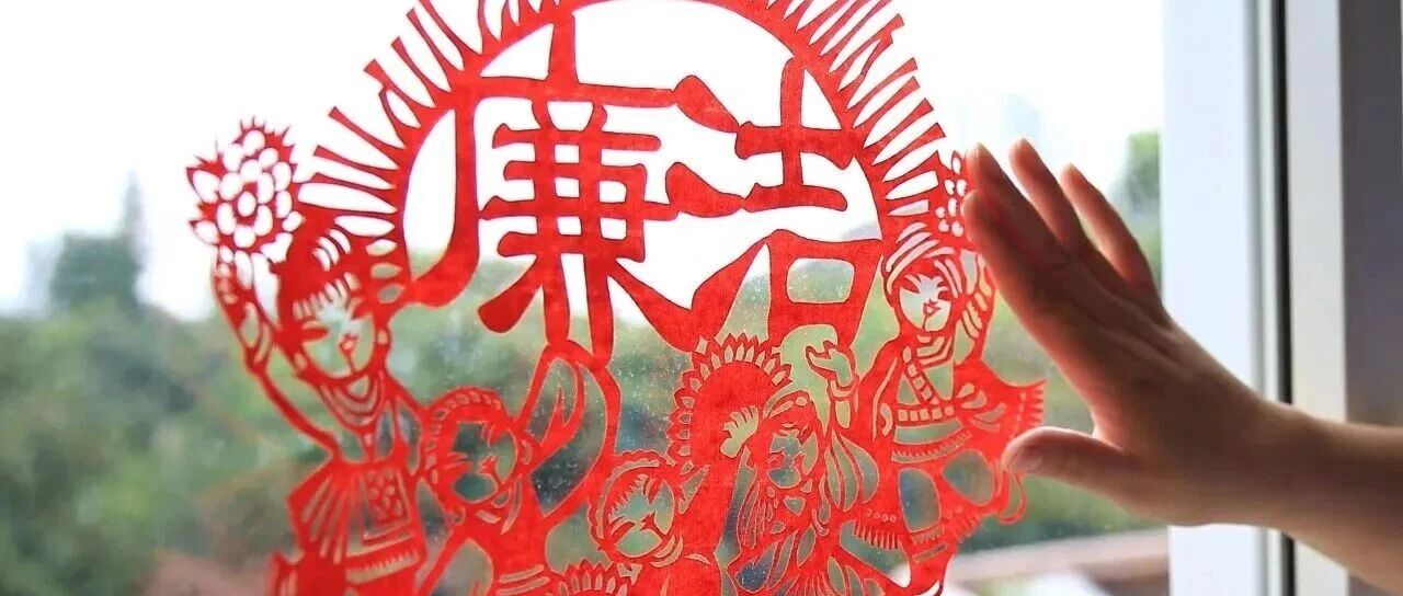 最是清廉潤(rùn)“年味”